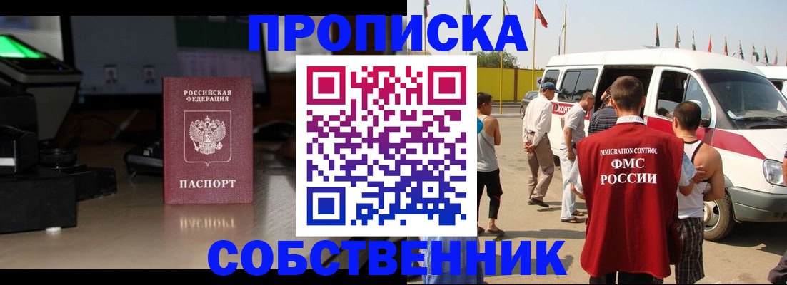 прописка 2025 в Лабинске