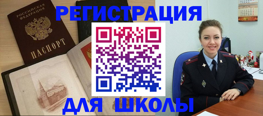 регистрация для школы в Лабинске